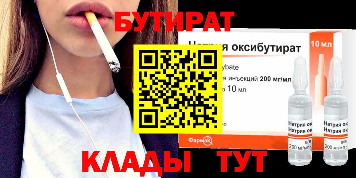 Бутират  БУТИРАТ бутандиол  Вход с VPN  Чита 