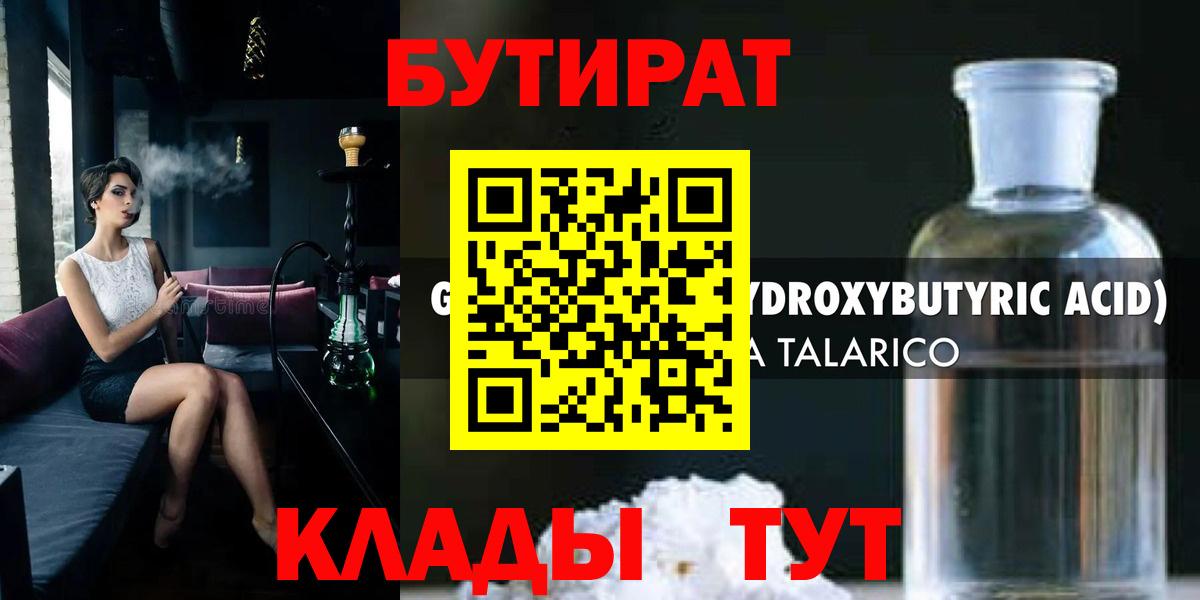 Бутират GHB Чита