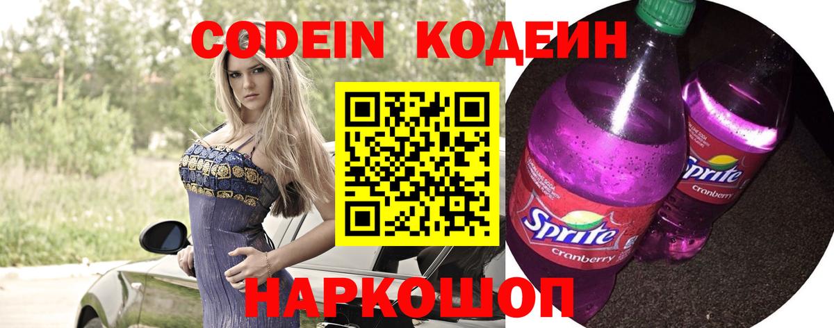 Чита  Кодеин напиток Lean (лин)  Вход с VPN 