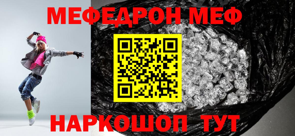 МЯУ-МЯУ мука  МЕФ  МЕФ  Вход с VPN  Меф мяу мяу  Чита 