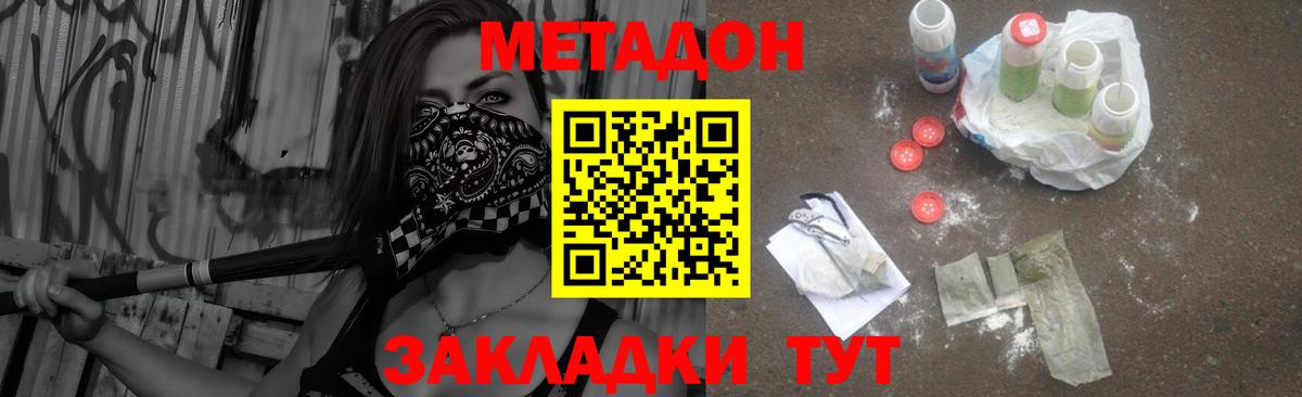 Метадон VHQ  Вход с VPN  Метадон methadone  Чита 